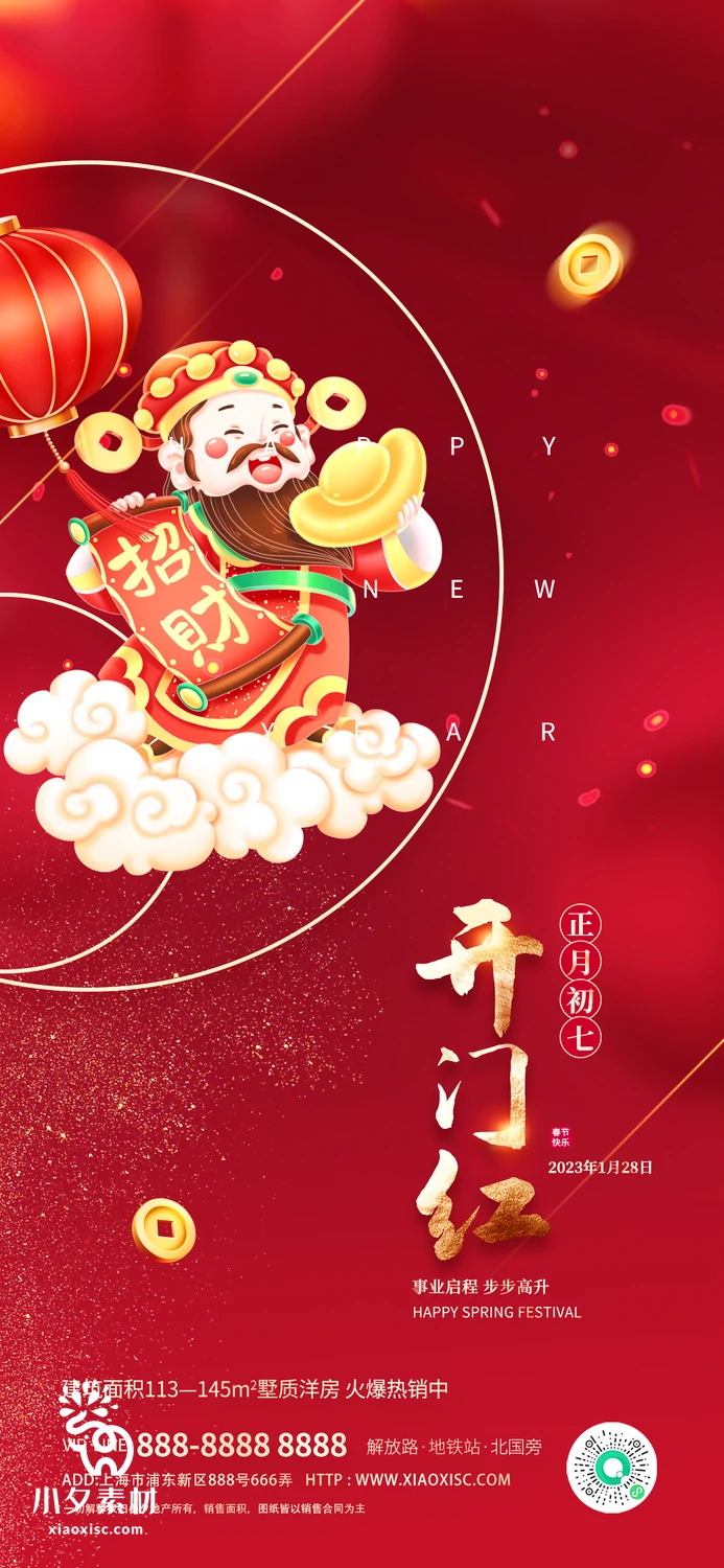 2023兔年新年传统节日年俗过年拜年习俗节气系列海报PSD设计素材【093】